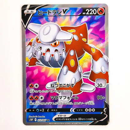 A single Pokémon trading card featuring Hydrean V, with colorful artwork, Japanese text, and a holographic finish, photographed against a plain light background.