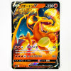 A Japanese Pokémon TCG Charizard V trading card, featuring artwork of Charizard with its fire breath, set against a plain white background.