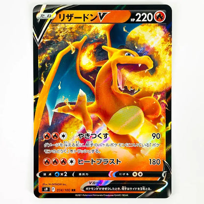 A Japanese Pokémon TCG Charizard V trading card, featuring artwork of Charizard with its fire breath, set against a plain white background.