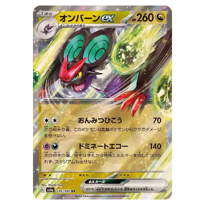 A Pokémon trading card featuring Oniwagarex, a dark dragon-like Pokémon with glowing green eyes and red claws, shown against a plain white background.