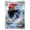 A Japanese Pokémon trading card featuring the electric-type bird character Nido, with visible text, HP 140, attack text, and a silver card border on a plain light background.