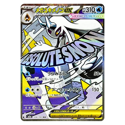 A Pokémon trading card featuring the character Absolite Snow, with Japanese text and a holographic foil finish. The card has a silver border and is shown against a plain white background.
