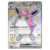 A Pokémon trading card featuring the pink Eevee EX card art with Japanese text, a silver holographic border, and a white background around the card.
