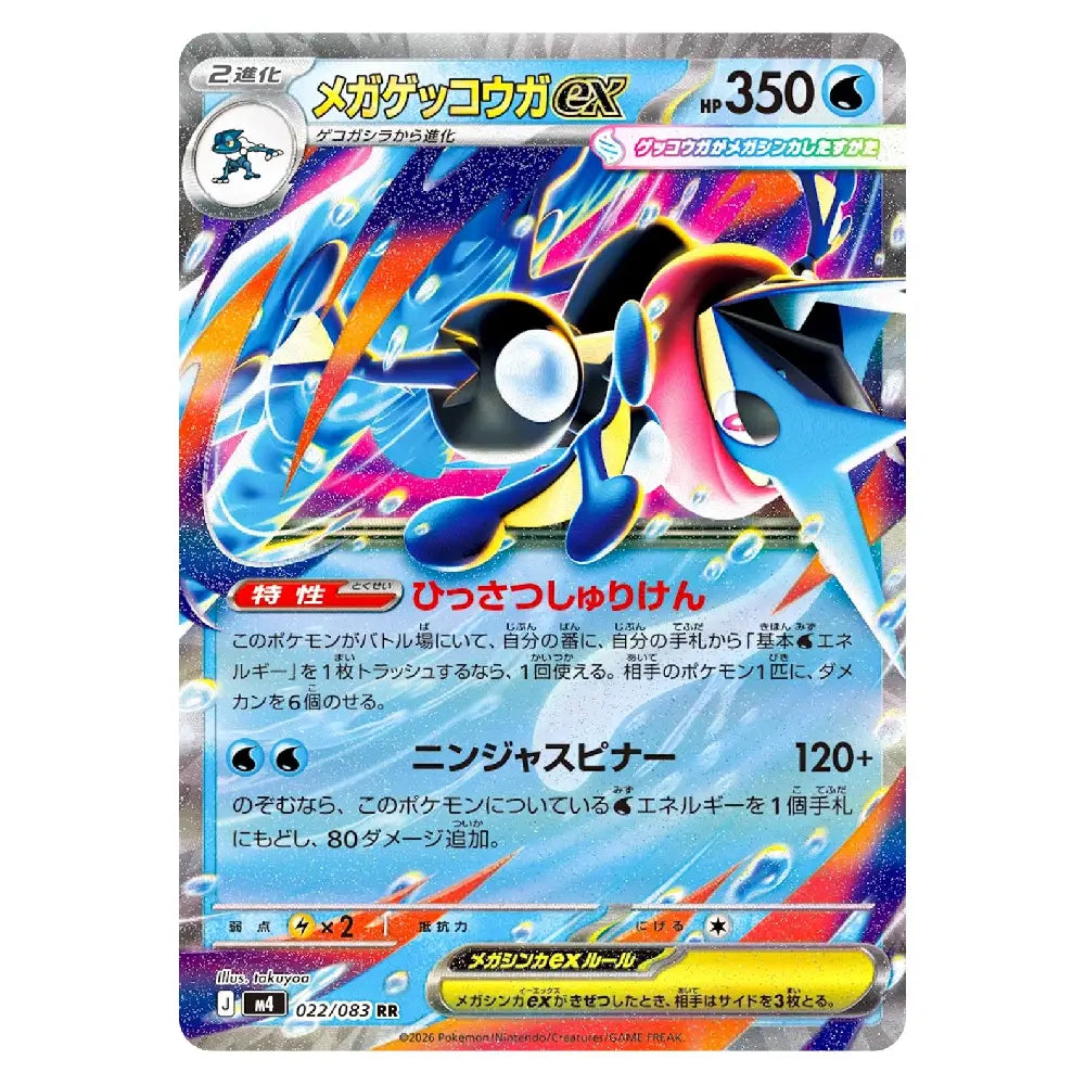 A holographic Pokémon trading card featuring the character Mega Cockerula EX, with Japanese text, a blue and black bird illustration, and a colorful abstract background.