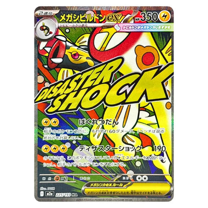 A Japanese Pokémon trading card featuring the Mega Sidolon ex card with the move 'Disaster Shock'. The card has a highly colorful, dynamic illustration of a red and white dragon with the text 'DISASTER SHOCK' in large yellow letters.