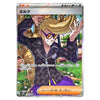 A Pokémon Trading Card Game trainer card featuring the character Nelque. The card has a silver-gray border, Japanese text, and an illustration of Nelque with blond hair, purple glasses, and a black jacket against a green outdoor background.
