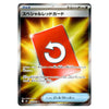 A Japanese Pokémon Trading Card Game trainer card featuring a red card with a white refresh symbol, set against a yellow and gold burst background. The card has Japanese text and is shown on a plain white background.