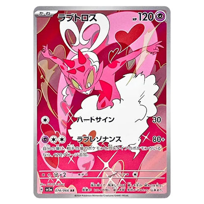 A Pokémon trading card featuring the pink character Lapithos with Japanese text, a red and pink illustrated background with hearts, and a silver border.