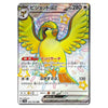 A Japanese Pokémon trading card featuring the character PichotaxxxGX (ビシッ子GX) from the Lightning Rods expansion. The card has a silver holographic border, a yellow and blue bird illustration, and Japanese text and stats.