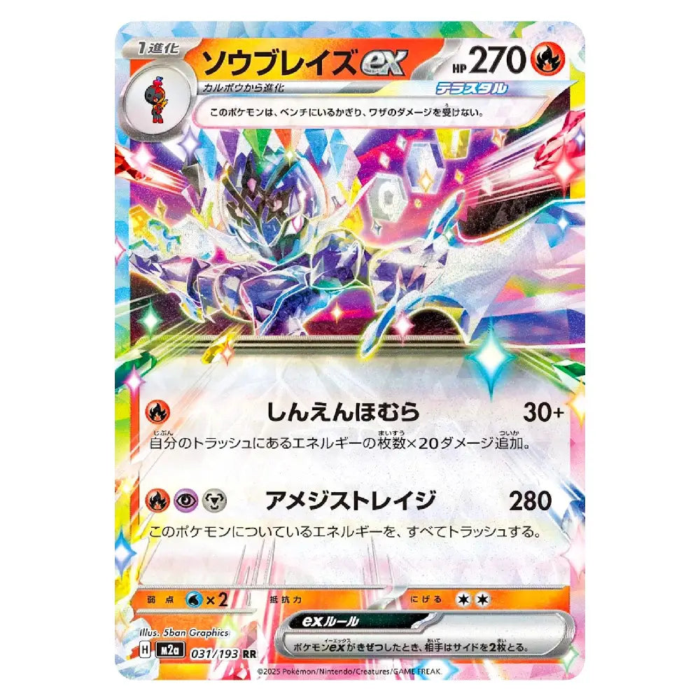 A single Pokémon trading card featuring the character Ex Breloom, with Japanese text and a colorful holographic foil finish. The card includes a large illustration of the character in the center, with health points, move names, and card stats visible.