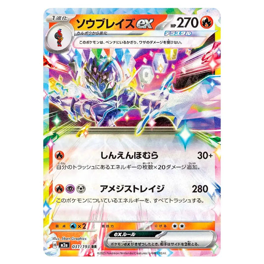 A single Pokémon trading card featuring the character Ex Breloom, with Japanese text and a colorful holographic foil finish. The card includes a large illustration of the character in the center, with health points, move names, and card stats visible.