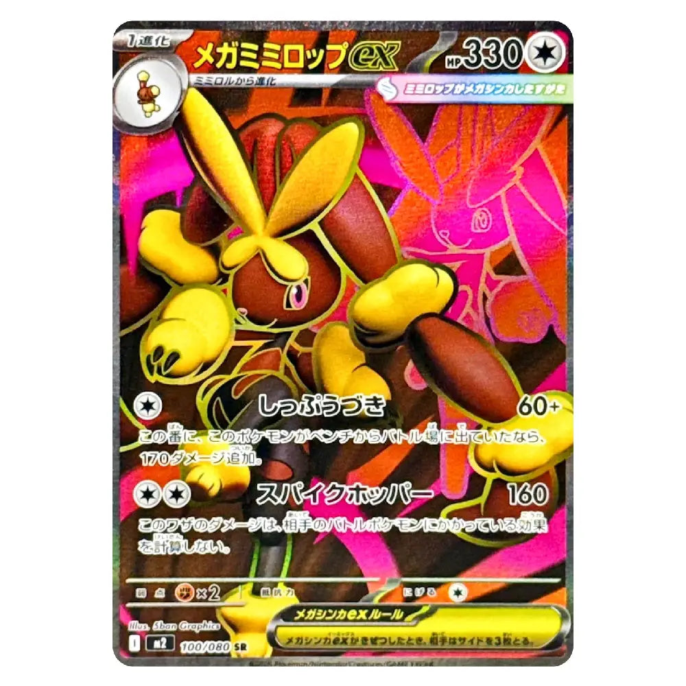 A Pokémon trading card featuring Mew Mirip GX in Japanese, with a colorful illustration of the character in yellow and brown against a pink and orange background, on a white card stock with a black border.