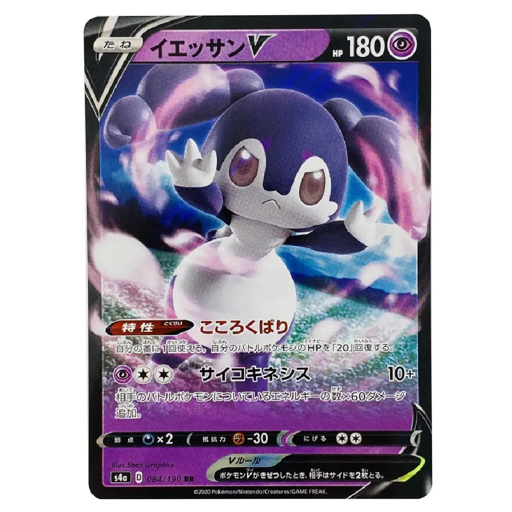 A Pokémon trading card featuring the character Eissel, with Japanese text and a purple, black, and blue illustrated design on a dark card border.