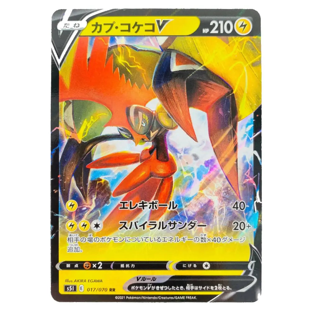 A single Pokémon trading card featuring the character Capycoon V (Capycoon V / シスイル V) with Japanese text, set against a plain white background.