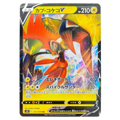 A single Pokémon trading card featuring the character Capycoon V (Capycoon V / シスイル V) with Japanese text, set against a plain white background.