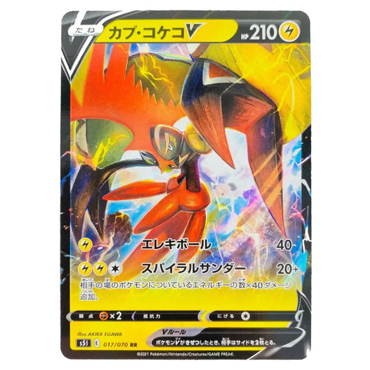 A single Pokémon trading card featuring the character Capycoon V (Capycoon V / シスイル V) with Japanese text, set against a plain white background.