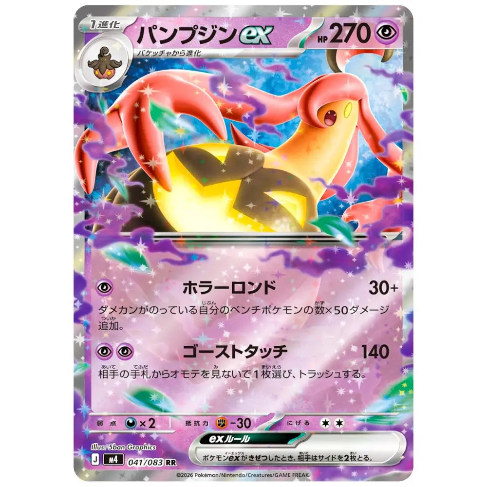 A single Pokémon trading card featuring the character Pumpkin Ex, with Japanese text and a purple, pink, and blue illustrated background.