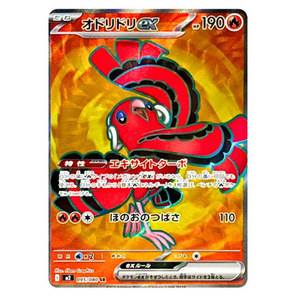 A Pokémon trading card featuring the red and black Exotic Oduridix with a fiery yellow and orange background, shown against a plain white backdrop.
