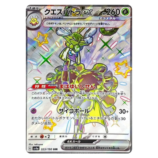 A single Pokémon trading card featuring a green insect-like character with wings and a purple outfit, surrounded by colorful starburst effects. The card has Japanese text and game interface elements, with a holographic reflective border.