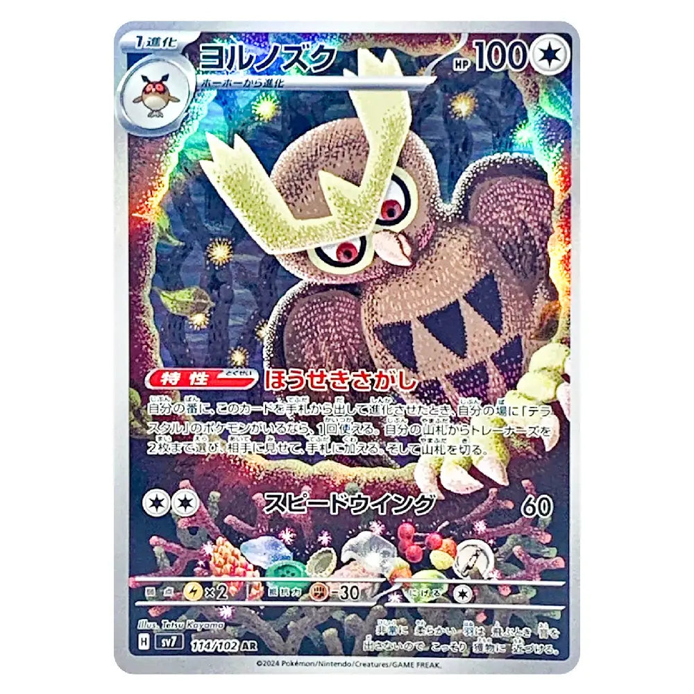 A Pokémon trading card featuring the character Yolncuck, with Japanese text and a holographic rainbow foil effect across the card.