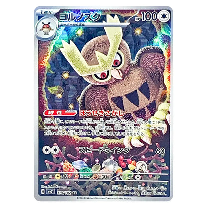 A Pokémon trading card featuring the character Yolncuck, with Japanese text and a holographic rainbow foil effect across the card.