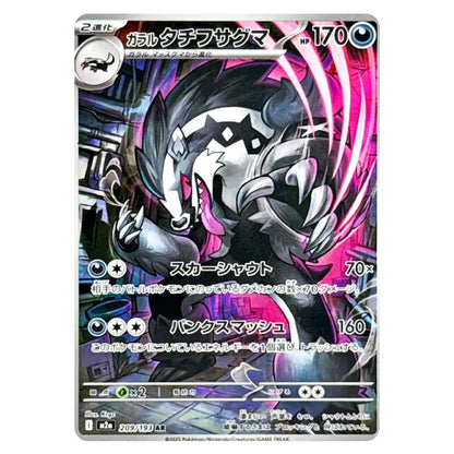 A Pokémon trading card featuring the character Garchomp in a dynamic black, white, and pink illustration, with Japanese text and game stats printed on the card.