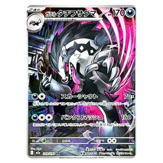 A Pokémon trading card featuring the character Garchomp in a dynamic black, white, and pink illustration, with Japanese text and game stats printed on the card.