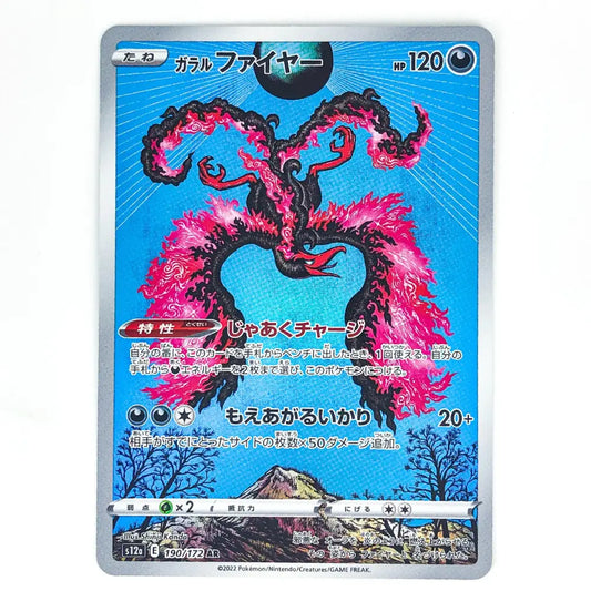A Japanese Pokémon trading card featuring Kalil Firey, a fire-type monster with a bright blue background and a pink and black dragon-like creature illustration. The card has a silver border and Japanese text.
