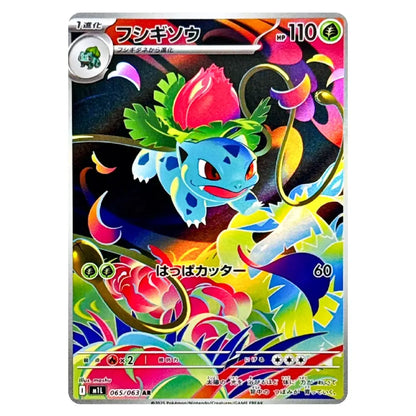 A Japanese Pokémon trading card featuring Bulbasaur with a highly colorful neon-style illustration on a black background. The card includes Japanese text, health points, and action icons, with a silver border around the artwork.