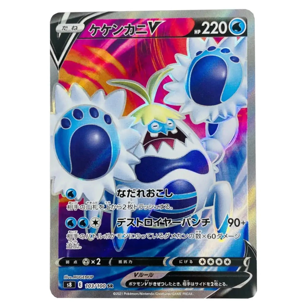 A holographic Pokémon TCG card featuring the character Kaken Kanu V, with Japanese text and a colorful neon background of pink, blue, and orange.