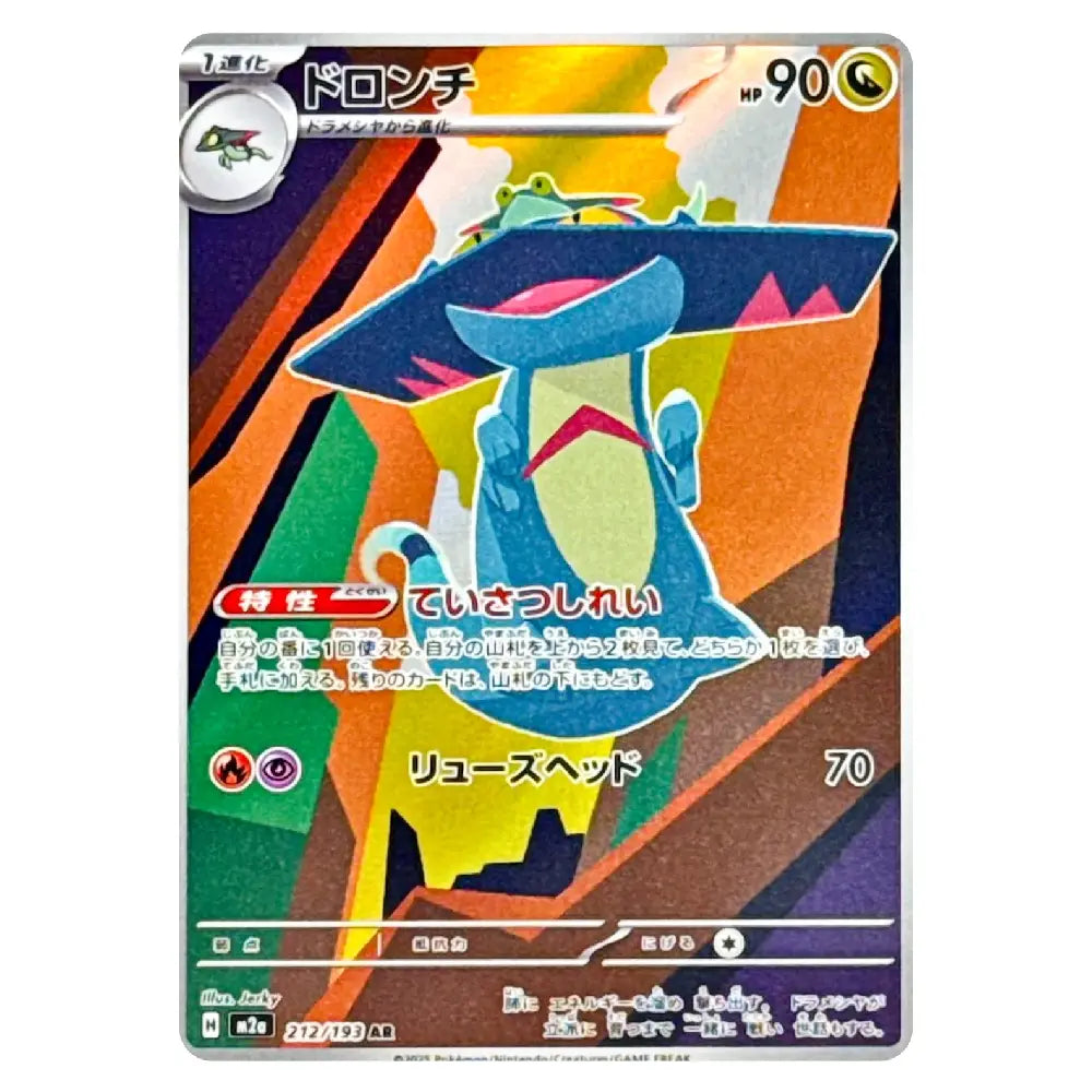 A Japanese Pokémon trading card featuring the character Drilonax, with colorful abstract geometric artwork and Japanese text on a white background.