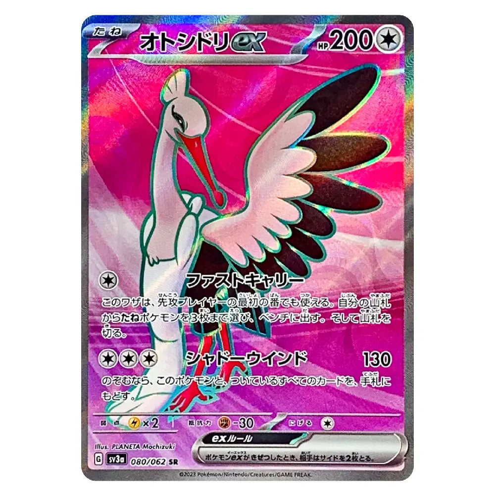 A Pokémon trading card featuring the EX form of Odysirix (オトシドリEX) with a pink and purple holographic background, Japanese text, and attack text including 'Fast Kicks' and 'Shadow Swipe'.