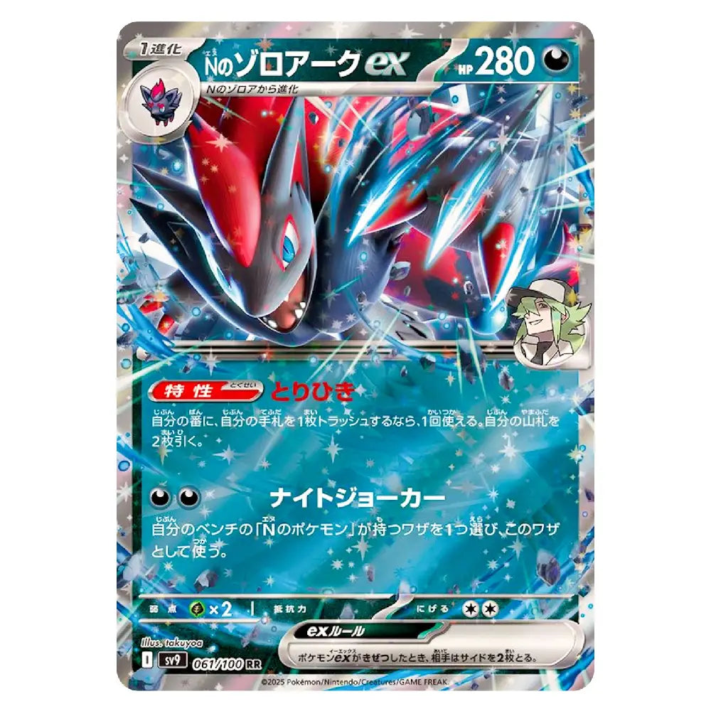 A Pokémon trading card featuring the character No. Solgache ex (No.
