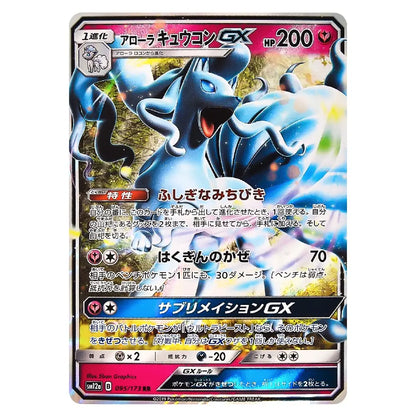 A Japanese Pokémon trading card featuring the blue water-type Pokémon Aorora Kyukon GX. The card has a pink border, Japanese text, and artwork of the character with glowing blue wings and a white-and-blue body.