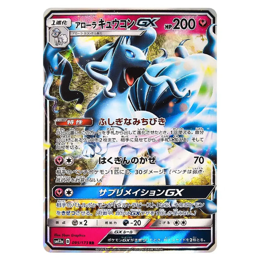 A Japanese Pokémon trading card featuring the blue water-type Pokémon Aorora Kyukon GX. The card has a pink border, Japanese text, and artwork of the character with glowing blue wings and a white-and-blue body.