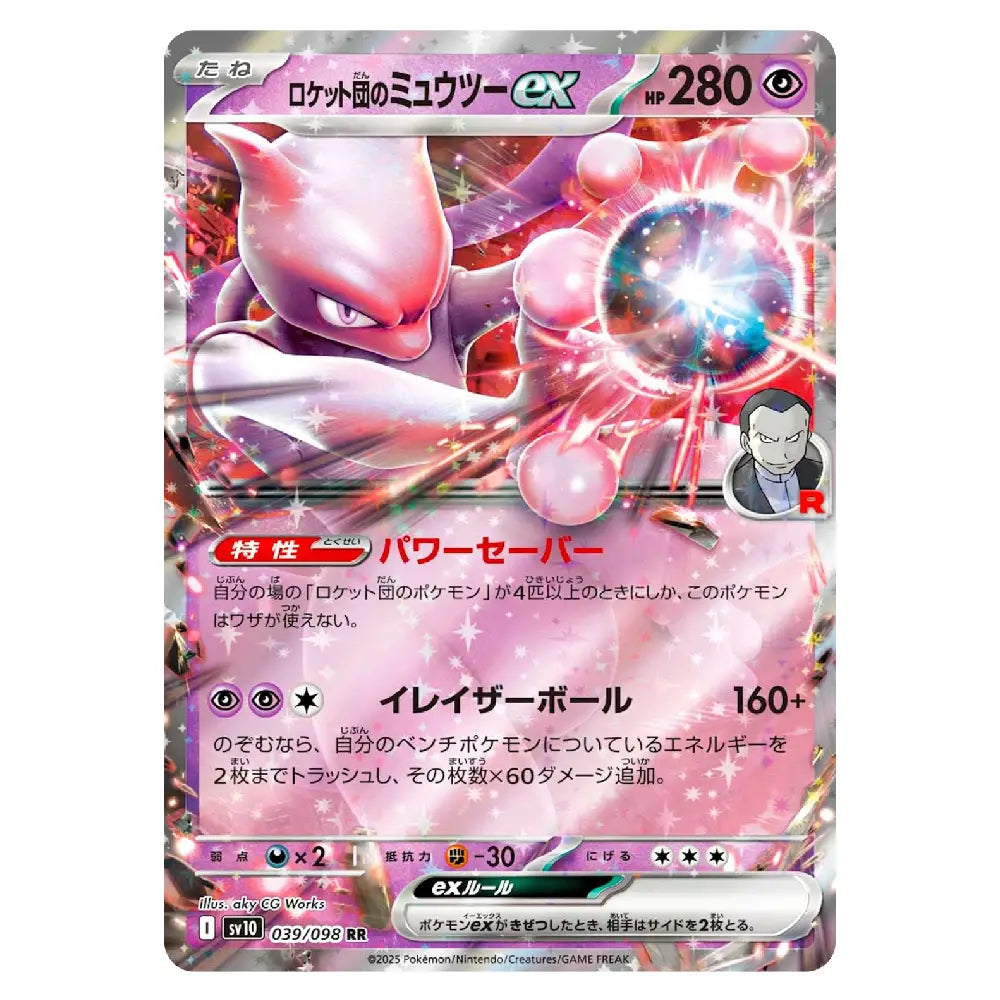 A Pokémon trading card featuring Mew in Japanese, with a pink and purple illustration, attack text, and a holographic reflective surface.