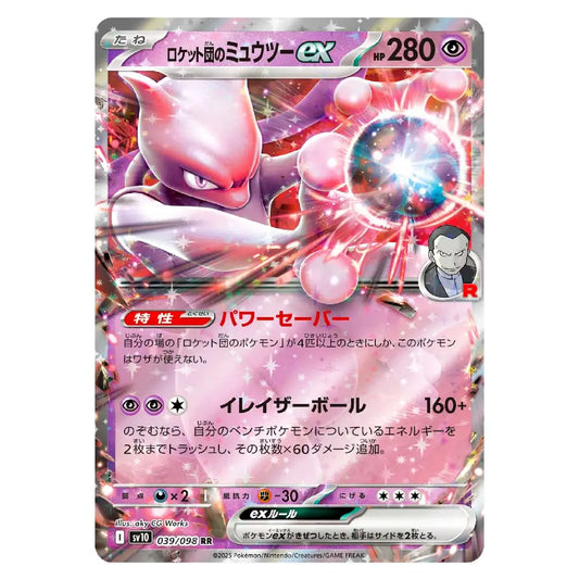 A Pokémon trading card featuring Mew in Japanese, with a pink and purple illustration, attack text, and a holographic reflective surface.