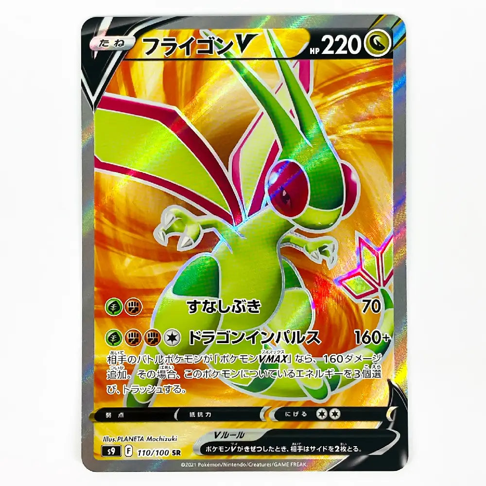 A holographic Pokémon trading card featuring the flying green dragon Vilean (Fragon V) with Japanese text, set against a clean white background.