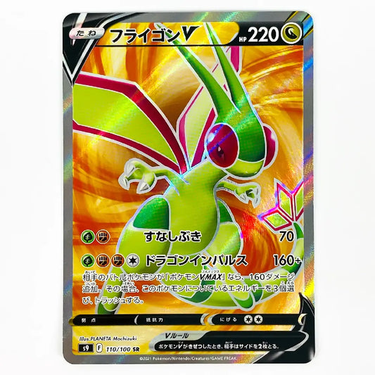 A holographic Pokémon trading card featuring the flying green dragon Vilean (Fragon V) with Japanese text, set against a clean white background.