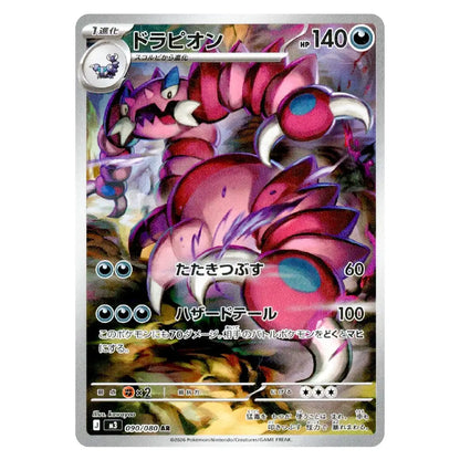 A Japanese Pokémon trading card featuring Drilvolax, with Japanese text, HP 140, and a holographic silver border on a white background.