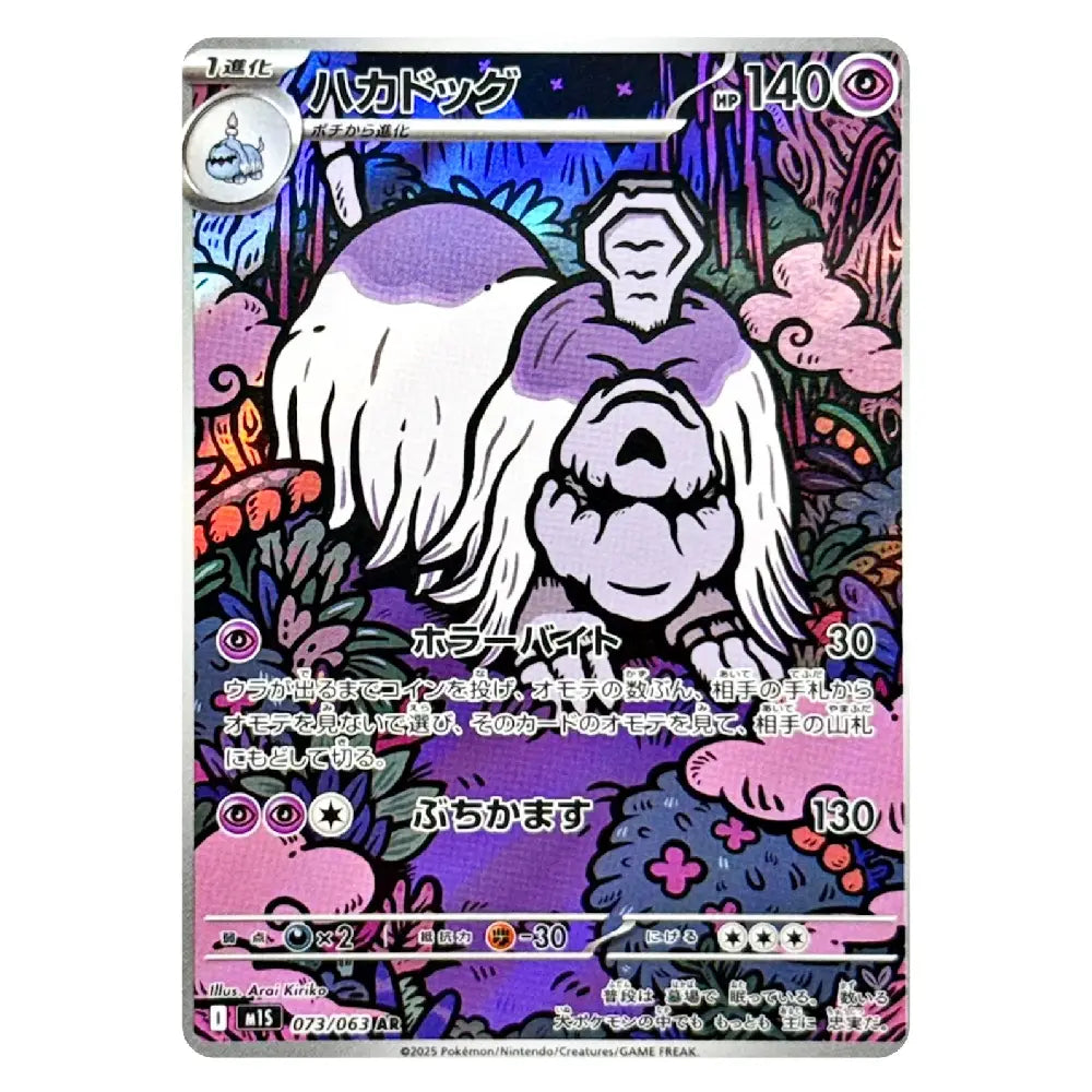 A Japanese Pokémon trading card featuring the character Haxorus, with colorful fantasy-style artwork and Japanese text on a white background.