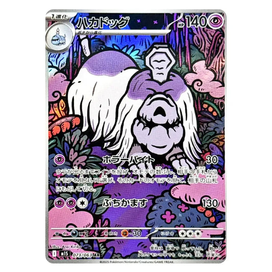 A Japanese Pokémon trading card featuring the character Haxorus, with colorful fantasy-style artwork and Japanese text on a white background.