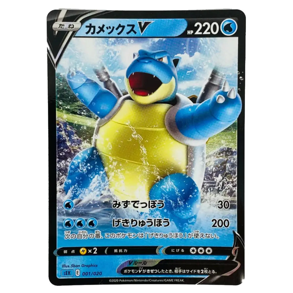 A Japanese Pokémon trading card featuring Camerac V (Hydro Pump), a Level 220 Water 2 type card. The card has a black border with blue and white text, and the illustration shows Camerac V in a dynamic water-splashing pose with a blue and yellow color scheme.