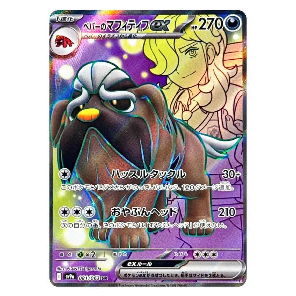 A Pokémon trading card featuring the character and Pokémon Buster Blade, with Japanese text and a holographic purple background.