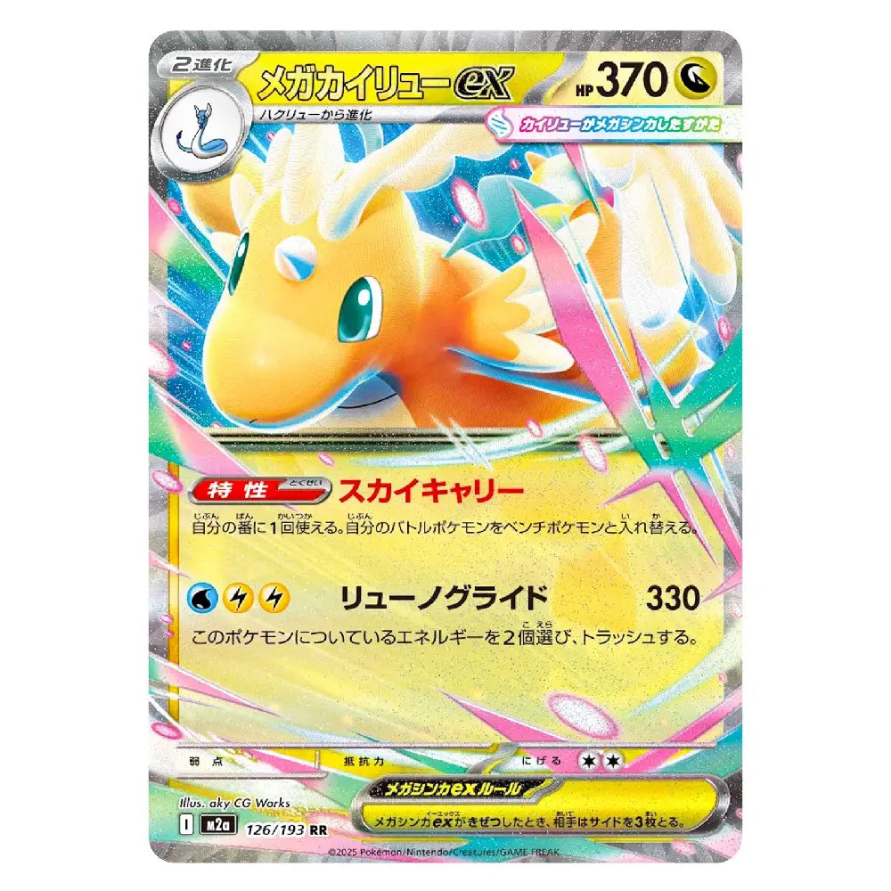 A Pokémon trading card featuring Mega Cyndaquil EX with Japanese text, a yellow-orange creature illustration, and a holographic foil background.