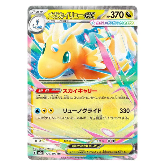 A Pokémon trading card featuring Mega Cyndaquil EX with Japanese text, a yellow-orange creature illustration, and a holographic foil background.