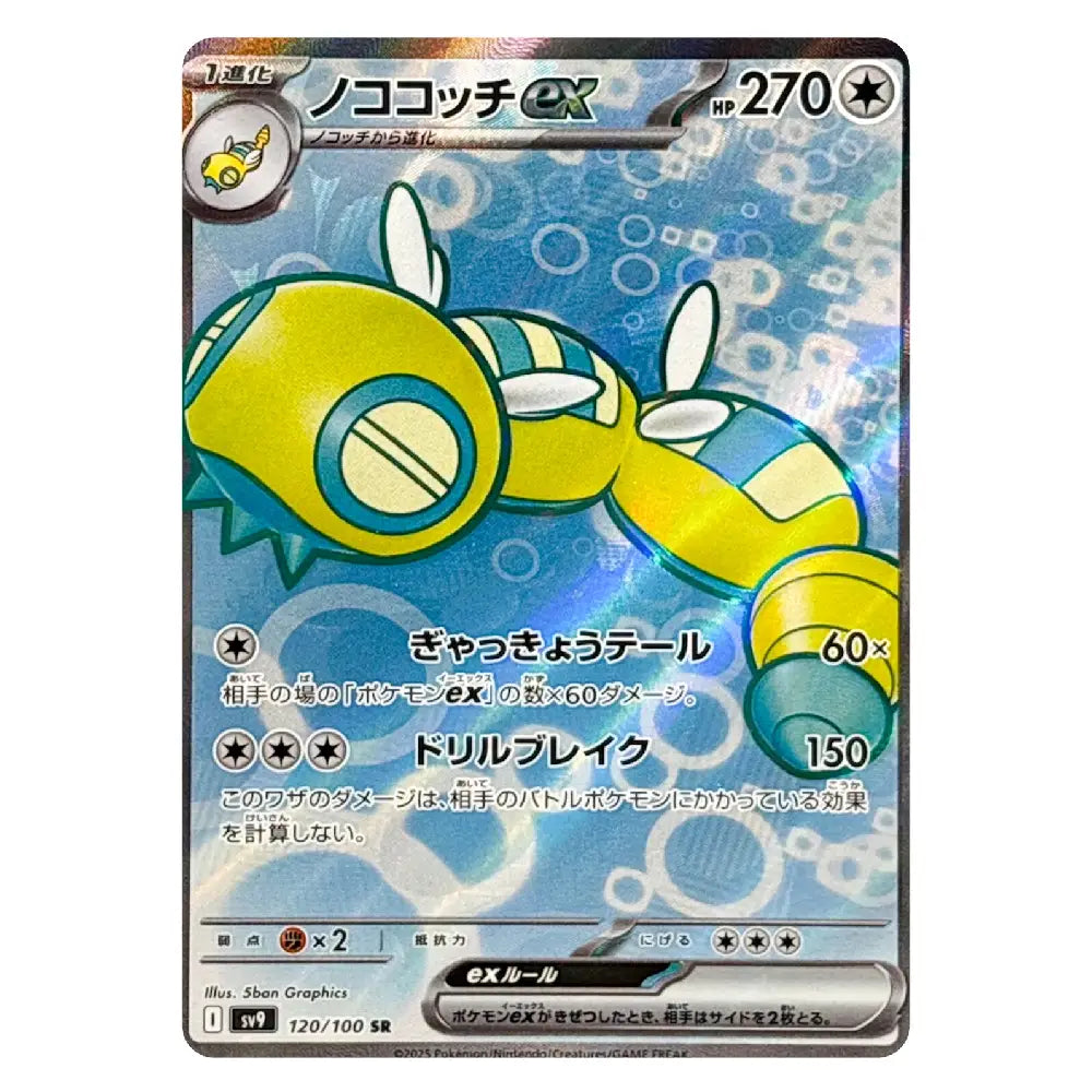 A Japanese Pokémon trading card featuring the yellow and blue No-No-Ko-Ko (Nockriss) EX card, with holographic foil effects and a silver border.