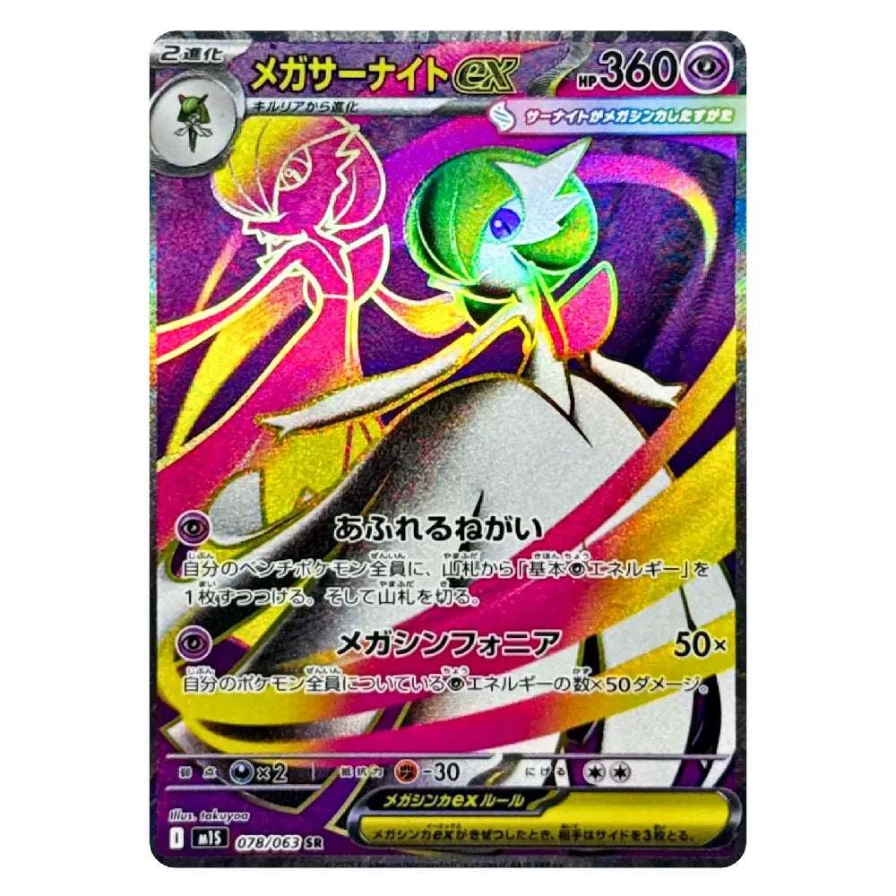 A Japanese Pokémon TCG trading card featuring the EX Mega Serapipoda, with a vibrant holographic foil effect in purple, yellow, green, and pink. The card includes Japanese text, game stats, and the Pokémon logo in the top-left corner.