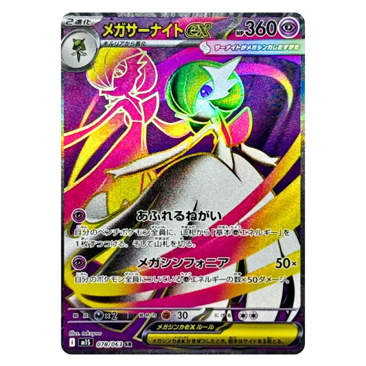 A Japanese Pokémon TCG trading card featuring the EX Mega Serapipoda, with a vibrant holographic foil effect in purple, yellow, green, and pink. The card includes Japanese text, game stats, and the Pokémon logo in the top-left corner.