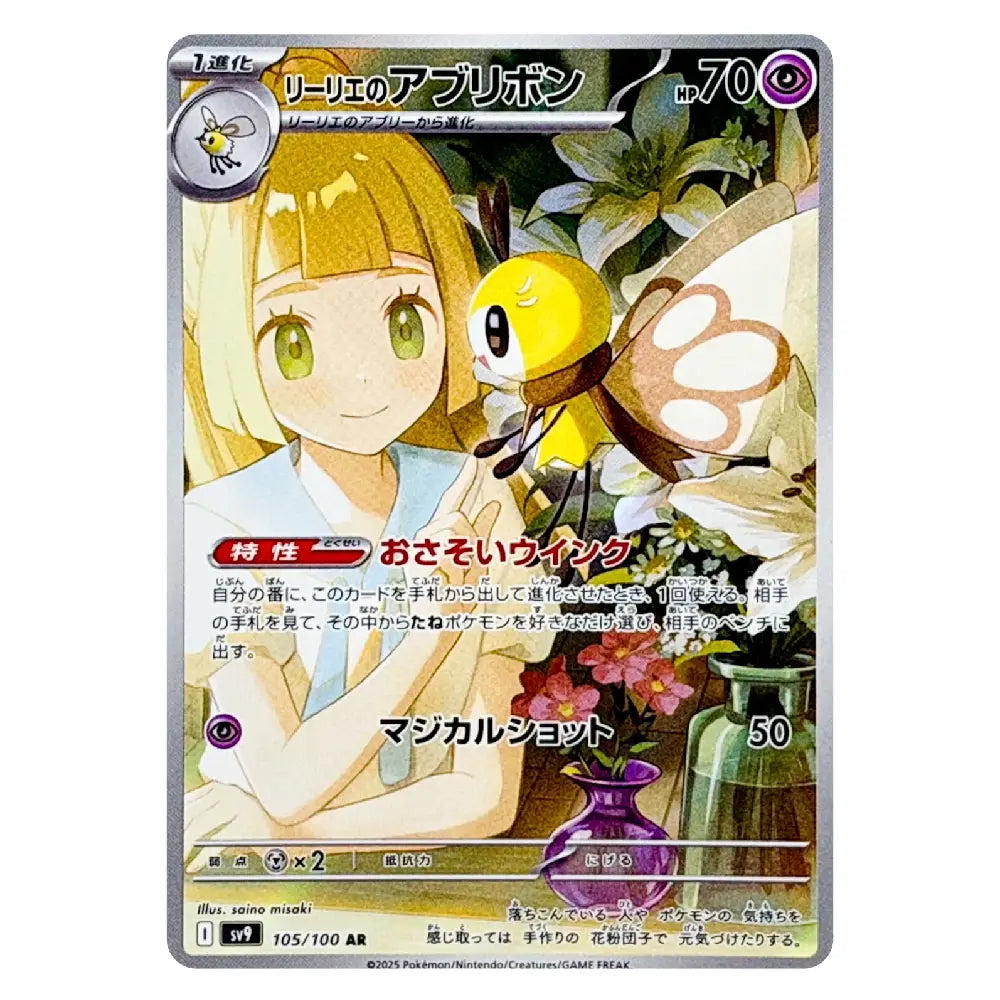 A Pokémon trading card featuring a blonde girl and a small yellow bee-like creature, with Japanese text and the number 70 at the top. The card is shown against a plain light background.